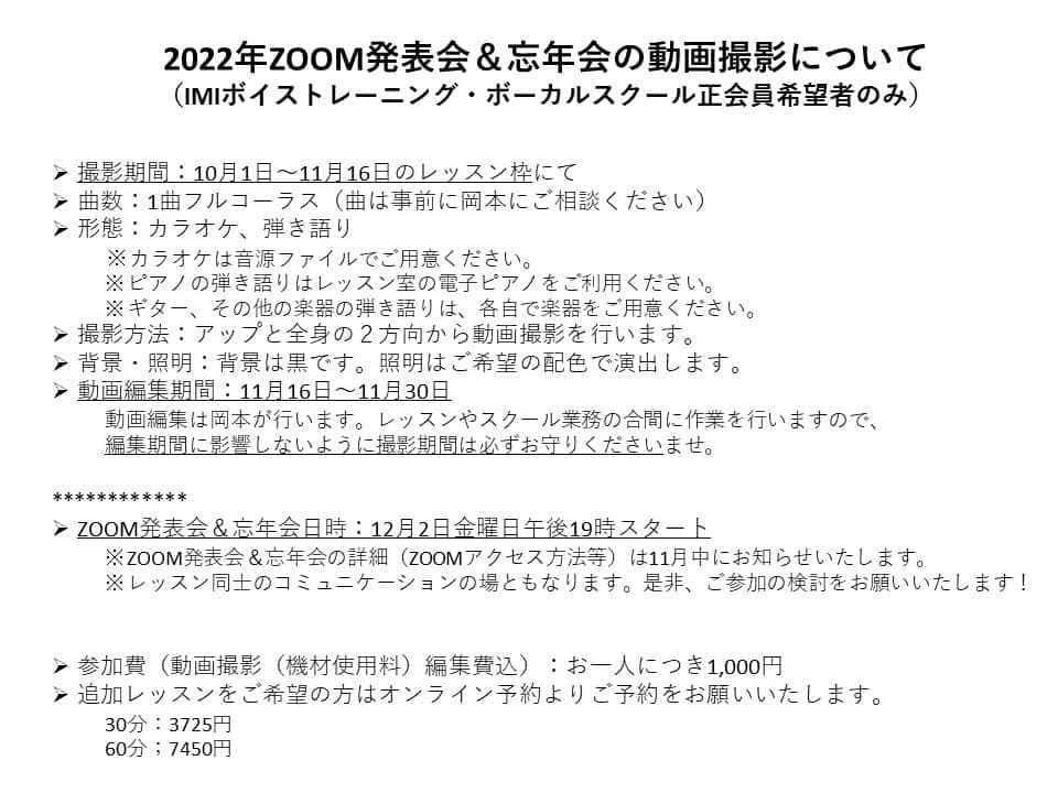 動画撮影＆オンライン発表会