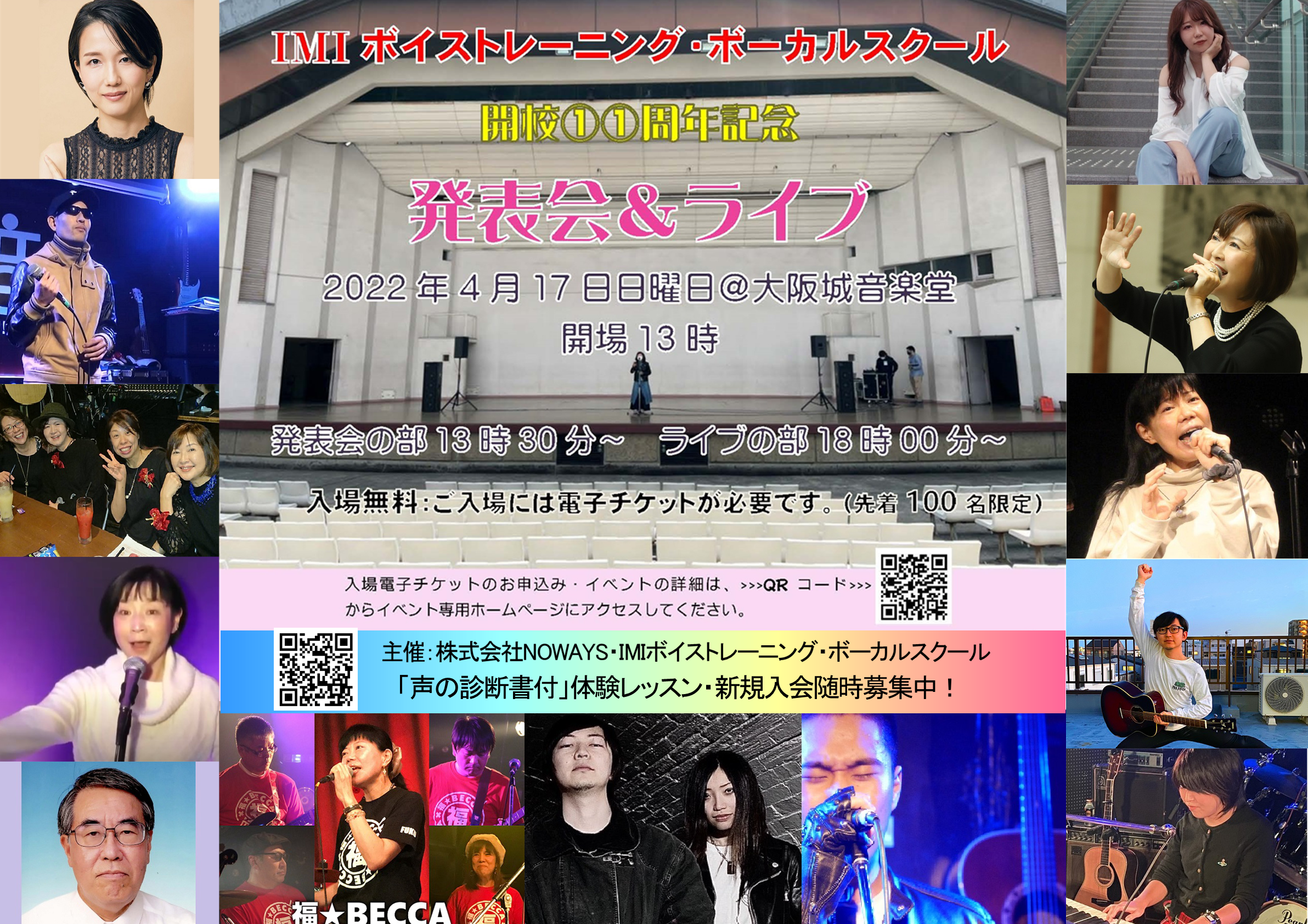 大阪城音楽堂IMI開校11周年記念発表会＆ライブ